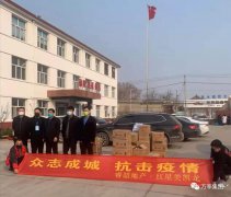 万率捐赠物资 助力疫情防控（2020.2.4)