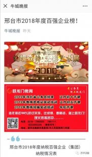 纳税百强企业 万率榜上有名(2019.1.28)
