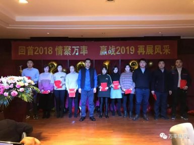 赢战2019，万率已启航(2019.2.10)