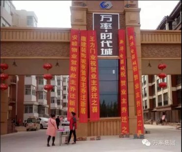 万率•时代城一期今日正式交房(2016.4.8)