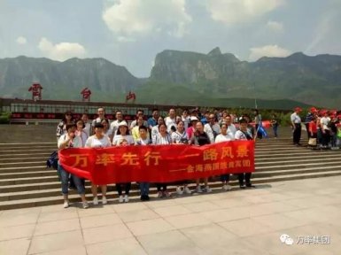 万率集团组织员工外出旅游（2017.5.20）