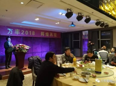 万率年会 辉煌绽放（2018.2.12）