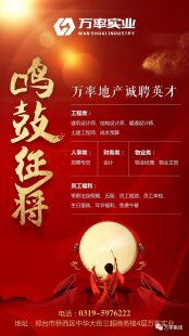 加入万率 大有作为（2018.8.6）