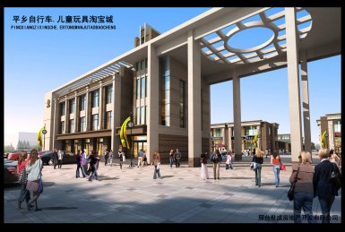 万率·儿童玩具淘宝城项目简介(2015.9.23)