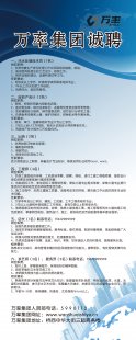 万率诚邀您的加盟(2015.9.22)